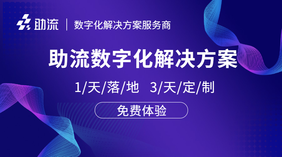 助流建筑数字化解决方案