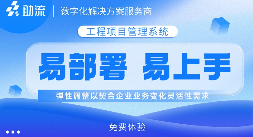 工程项目管理系统