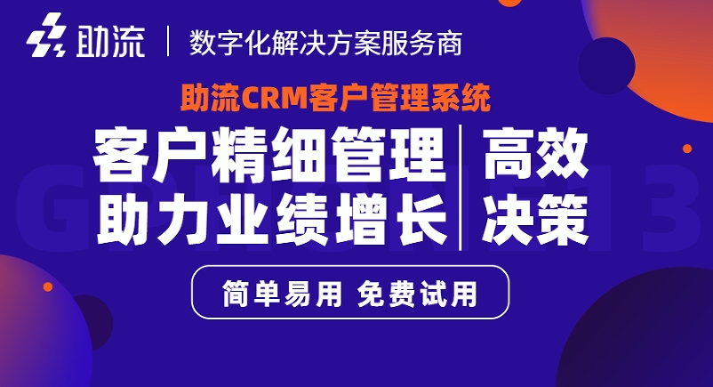 CRM系统.jpg