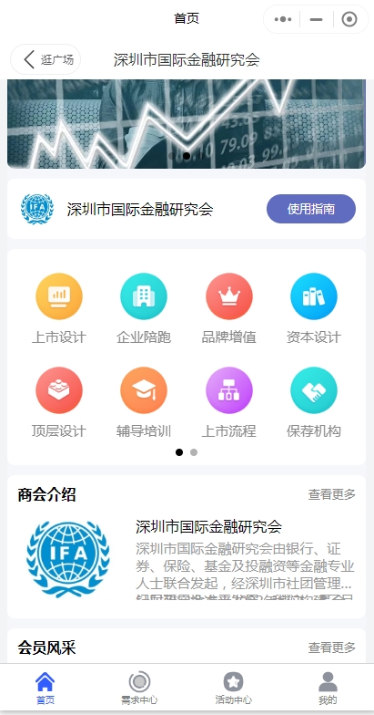 深圳市国际金融研究会.png