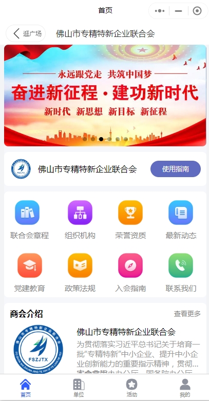 佛山专精特新联合会小程序