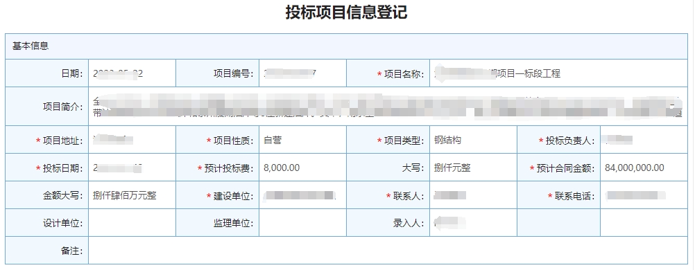 工程投标信息登记表示例.png