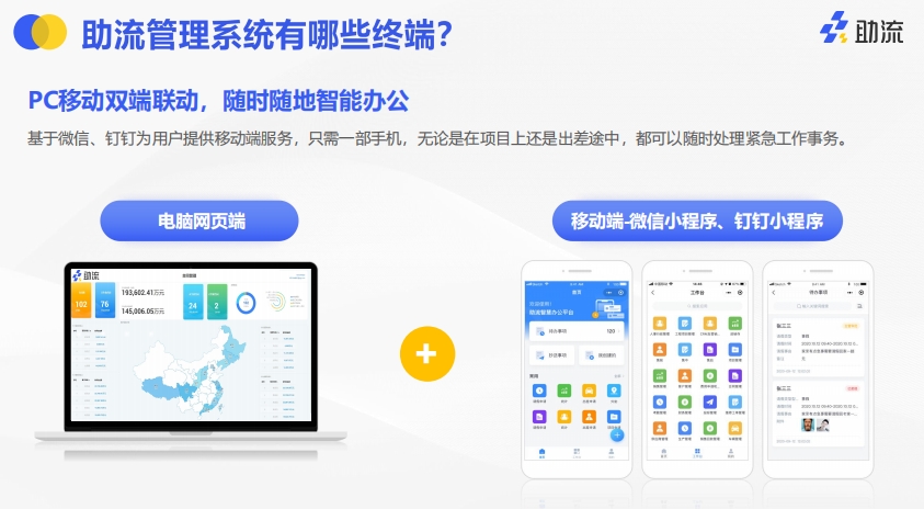 助流管理系统终端.png