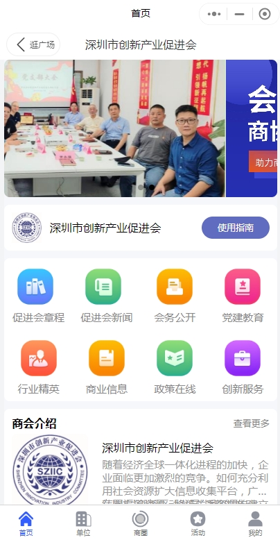 深圳市创新产业促进会.png