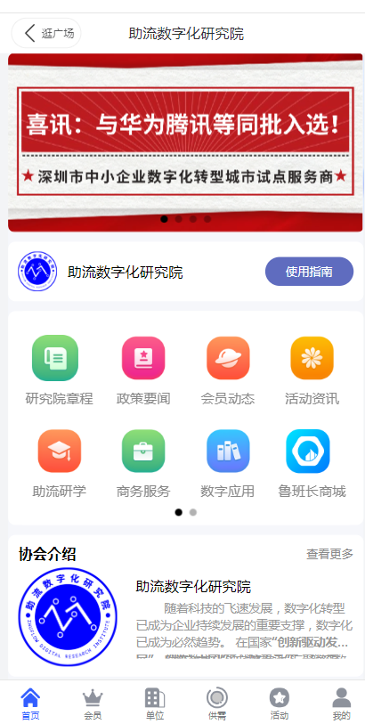 助流数字化研究院.png