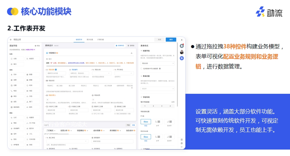 助流平台核心功能模块-工作表开发.png